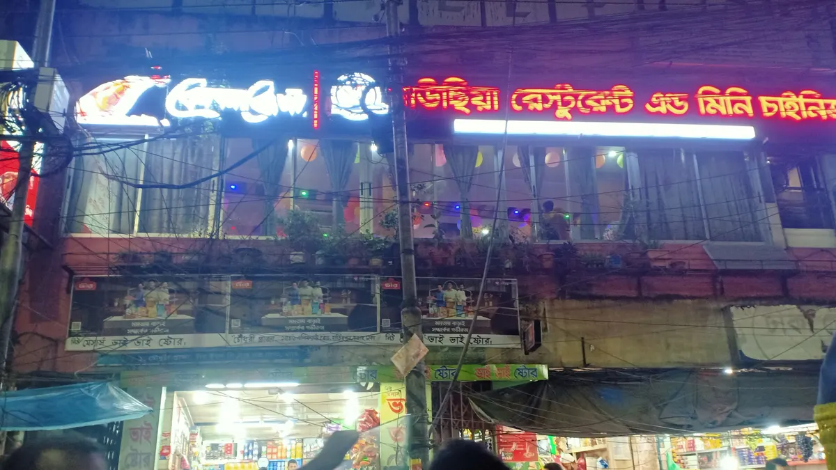 Gawshia Restaurant & Mini Chinese — exterior