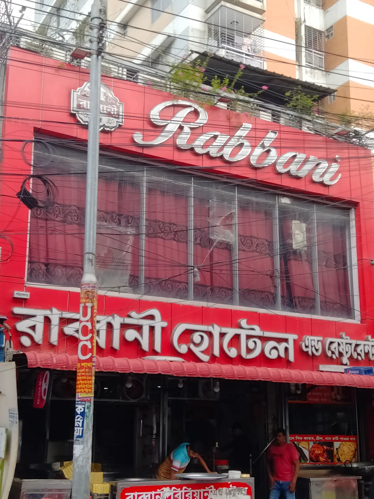 Rabbani Hotel and Restaurant
