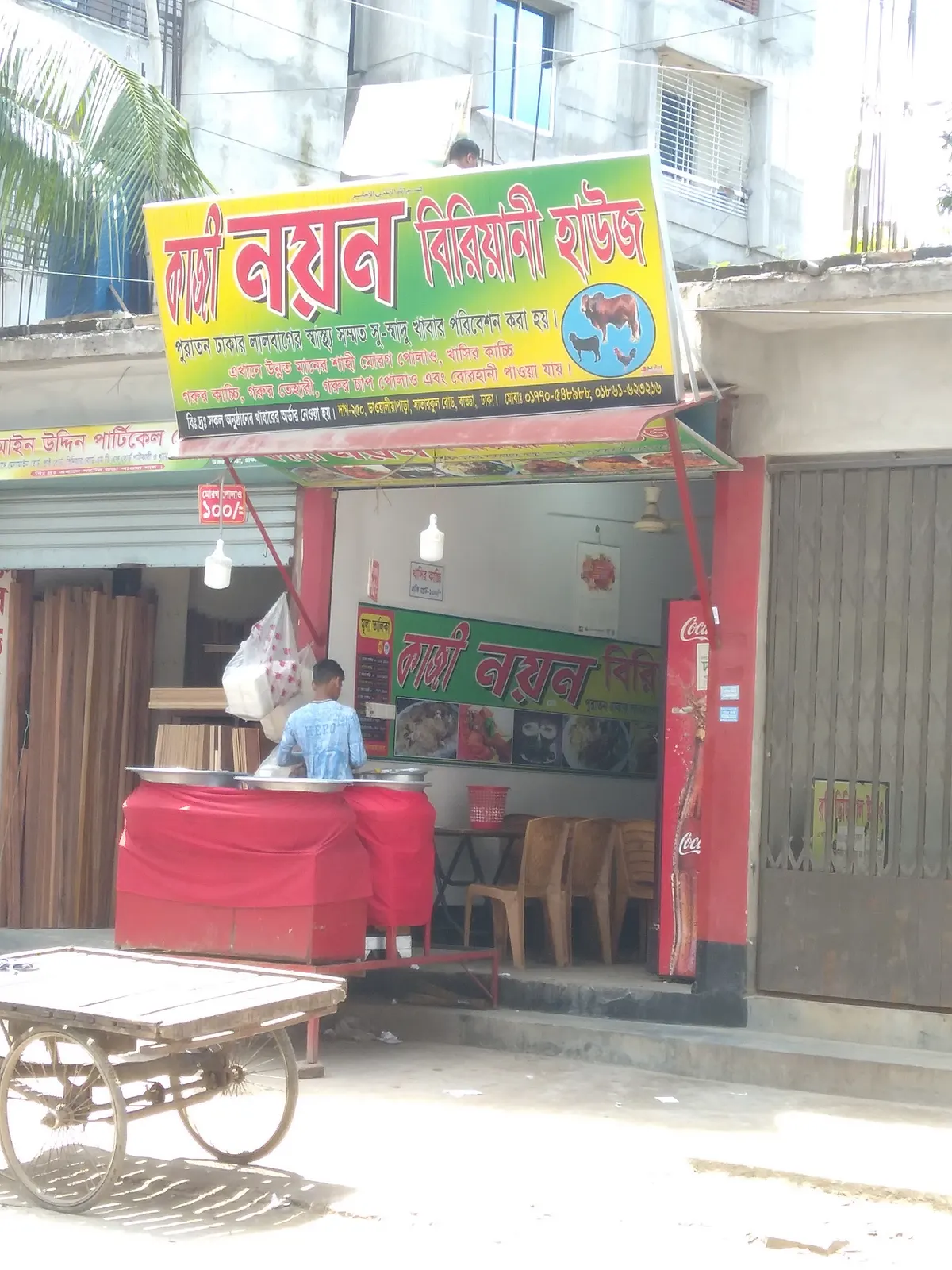 Kazi Noyon Biriyani House