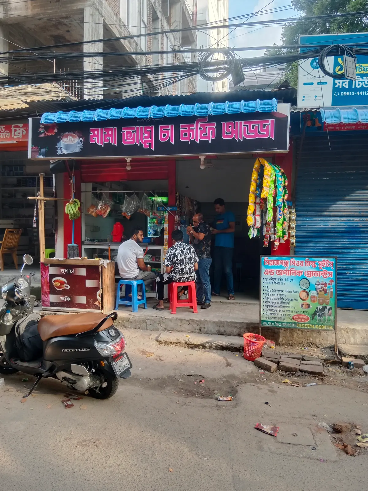 মামা ভাগ্নে চা কফি আড্ডা