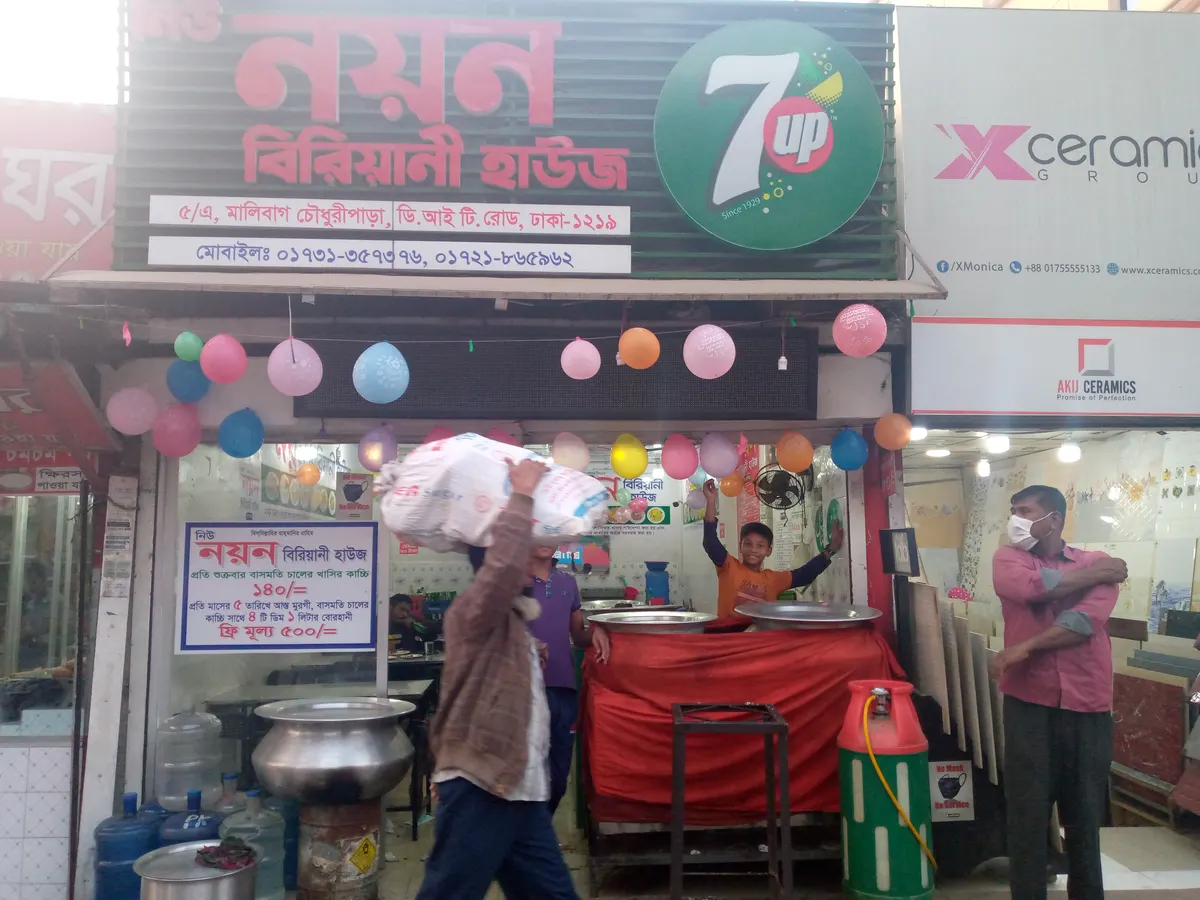 নিউ নয়ন বিরিয়ানি হাউজ