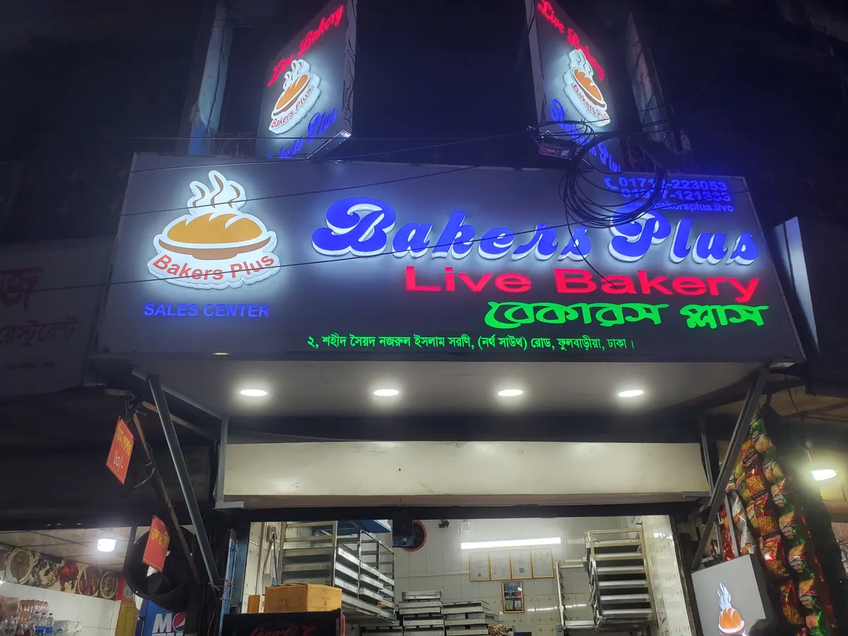 Bakers Plus - Gulistan Branch