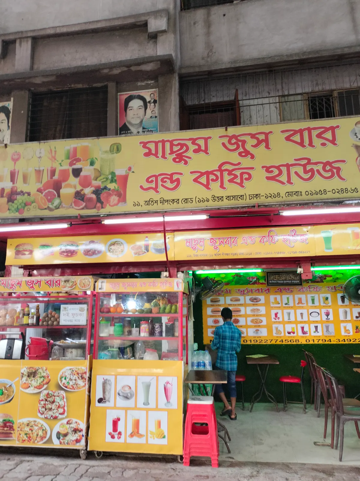 Masum Juice Bar and Coffee House