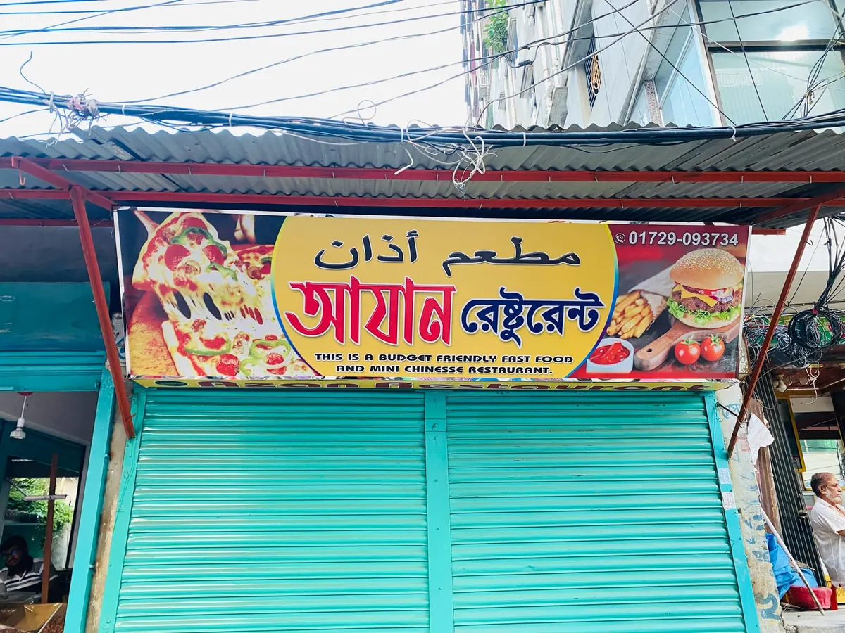 Azan Restaurant
