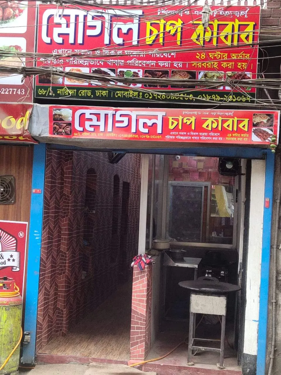 Moghal chap kabab — exterior