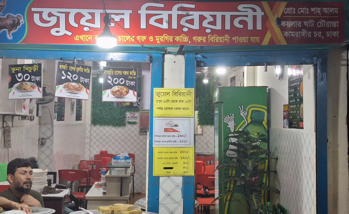 Jewel Biryani জুয়েল বিরিয়ানী