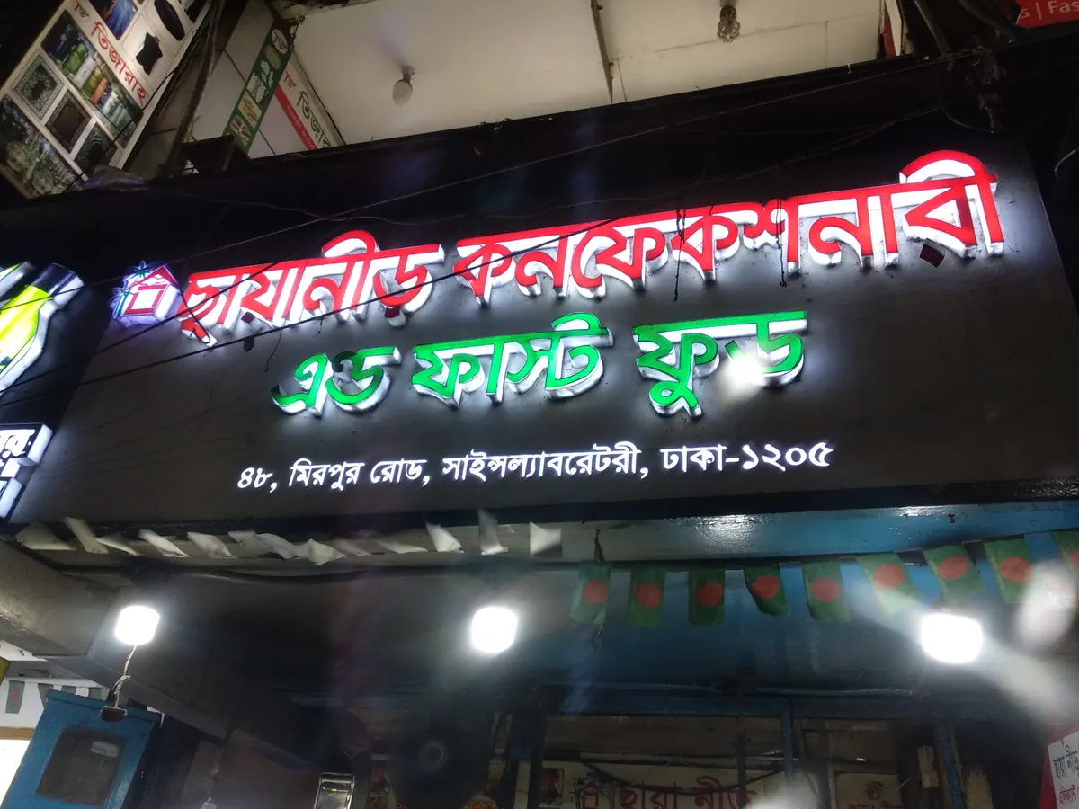 Chhayaneer Confectionery and Fast Food — exterior