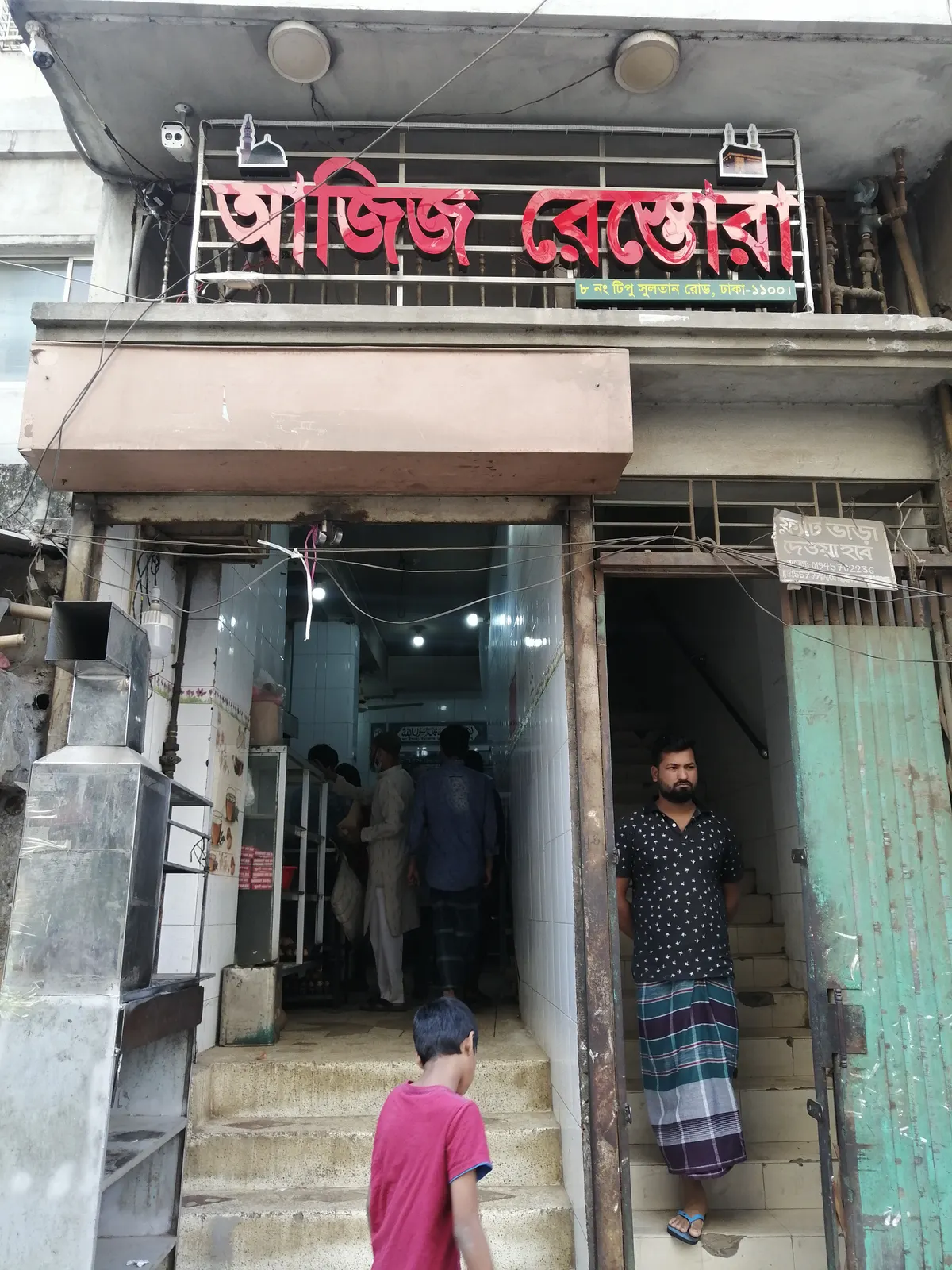 Aziz Restora (আজিজ রেস্তোরাঁ)