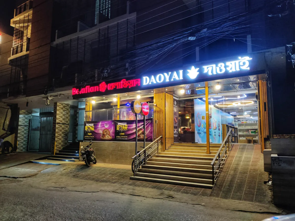 Daoyai Pharmacy | Supershop | Bakery — exterior