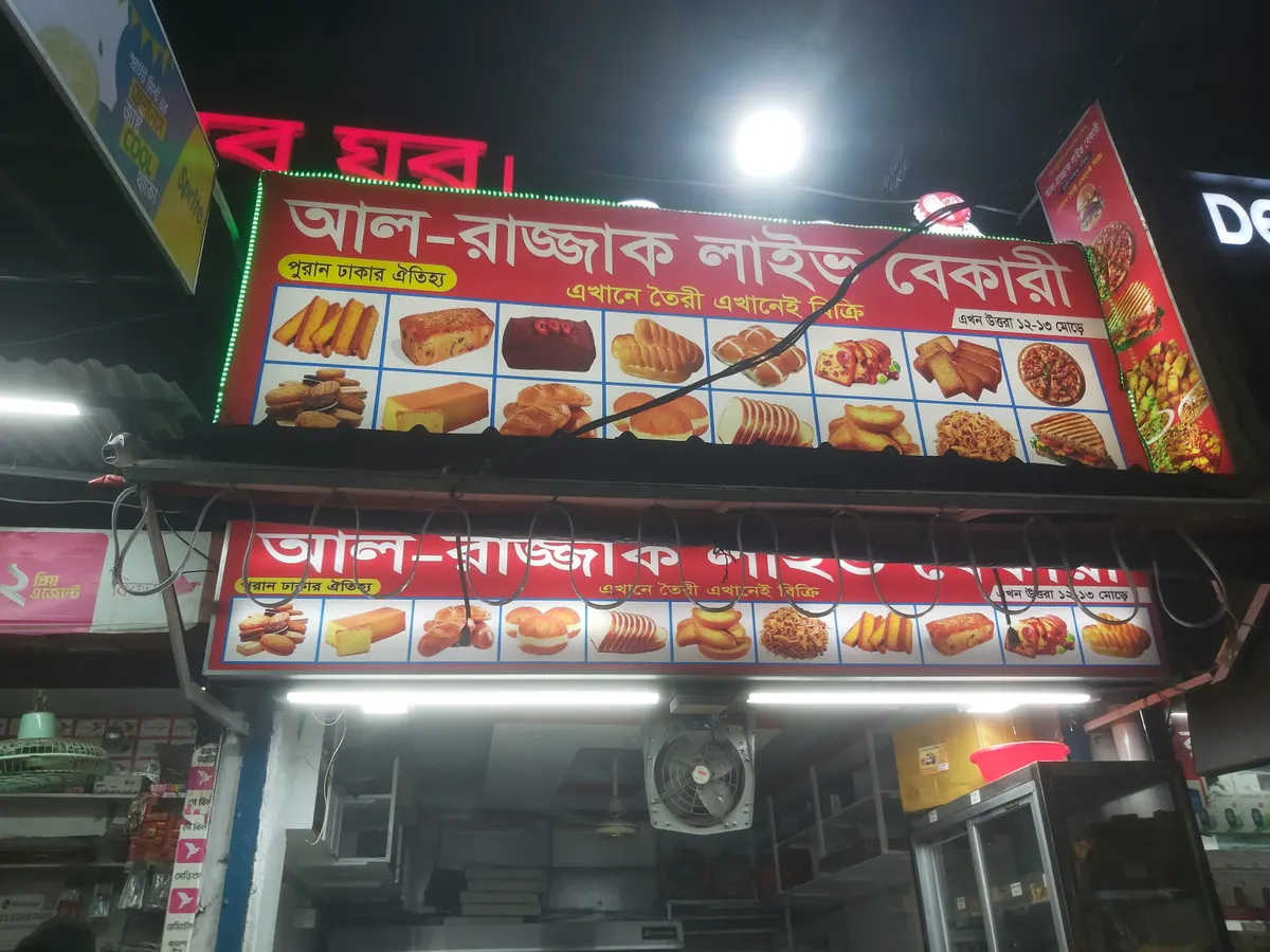 আল-রাজ্জাক লাইভ বেকারি — exterior
