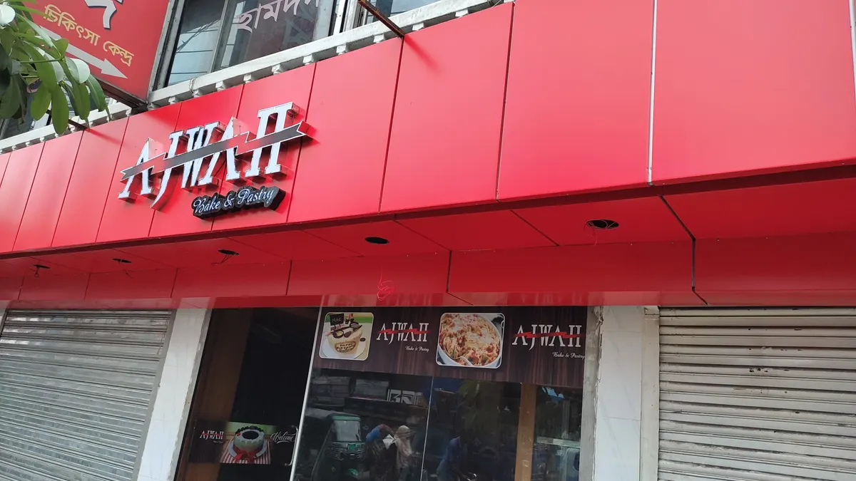 Ajwah Bake & Pastry — exterior